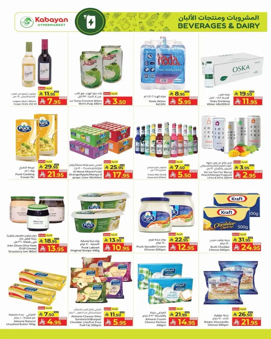 Kabayan Hypermarket Jeddah | Price Drop Week Offers - Apr 16-22