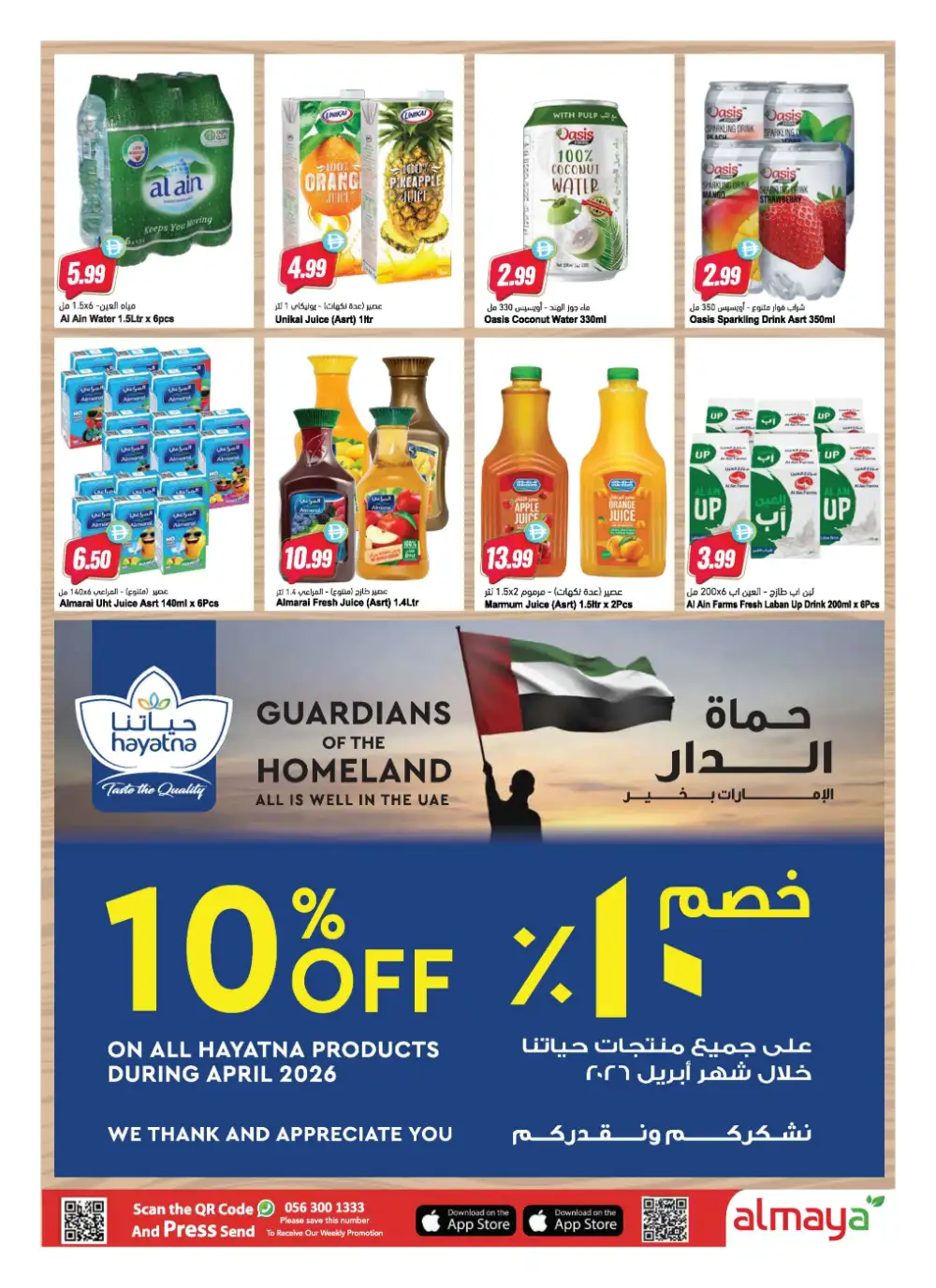 Al Maya Supermarket UAE - Summer Deals April 15-21
