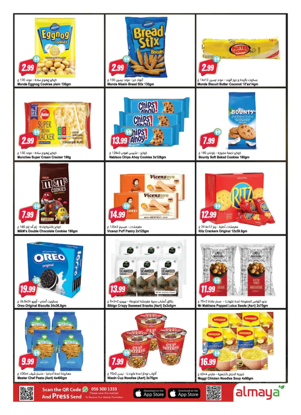Al Maya Supermarket UAE - Summer Deals April 15-21