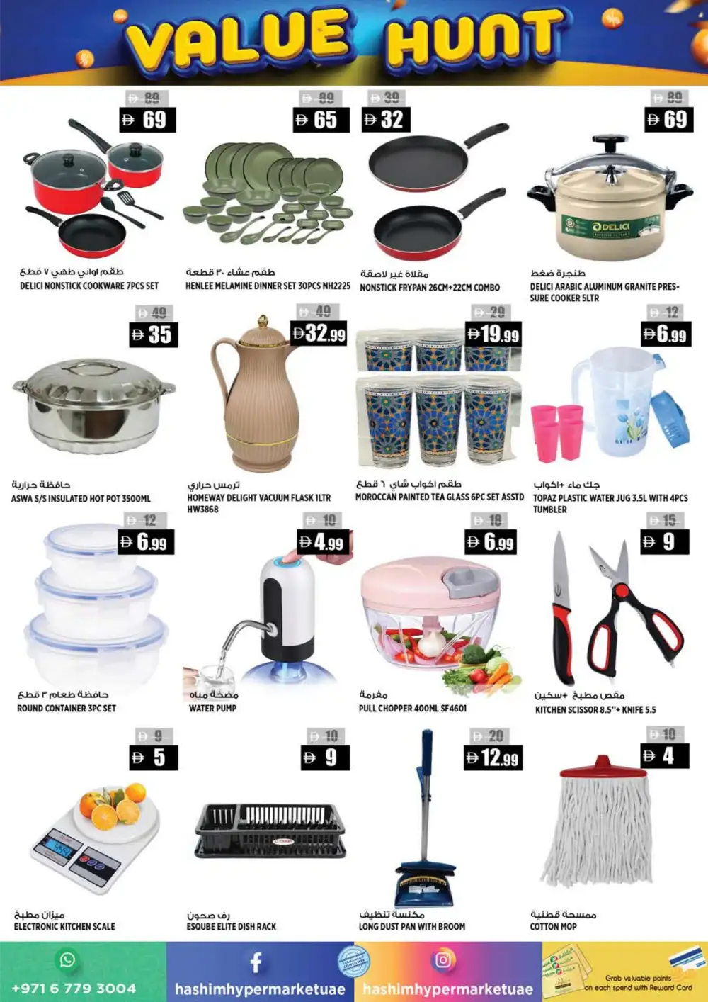 Hashim Hypermarket Al Rashidiya Ajman - Value Hunt April 16-19