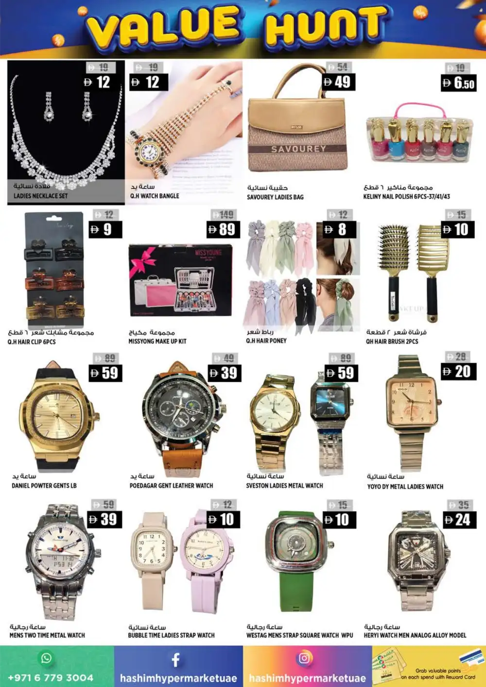 Hashim Hypermarket Al Rashidiya Ajman - Value Hunt April 16-19