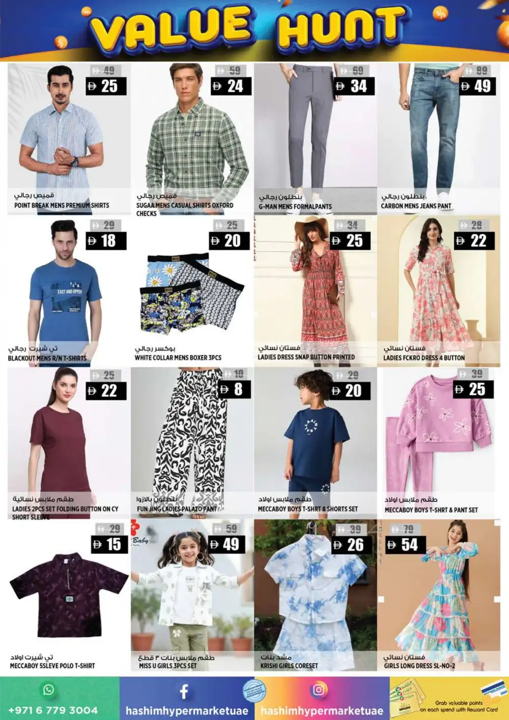 Hashim Hypermarket Al Rashidiya Ajman - Value Hunt April 16-19