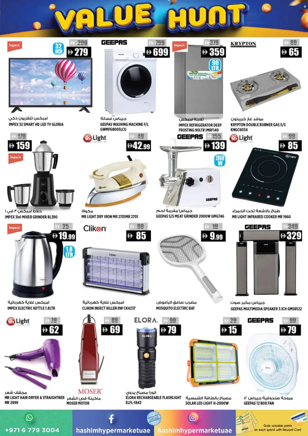 Hashim Hypermarket Al Rashidiya Ajman - Value Hunt April 16-19