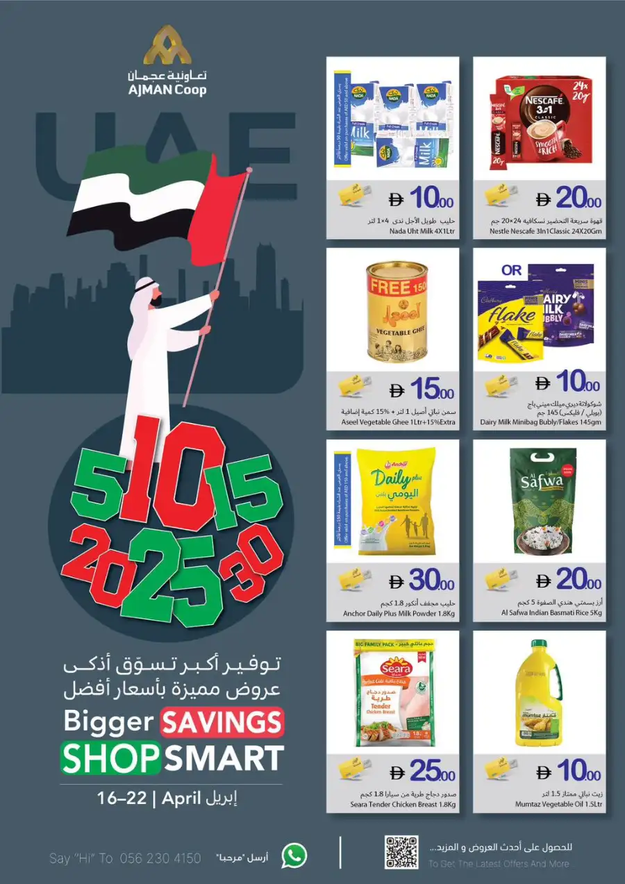 Ajman Coop Bigger Savings Shop Smart Offers April 2026