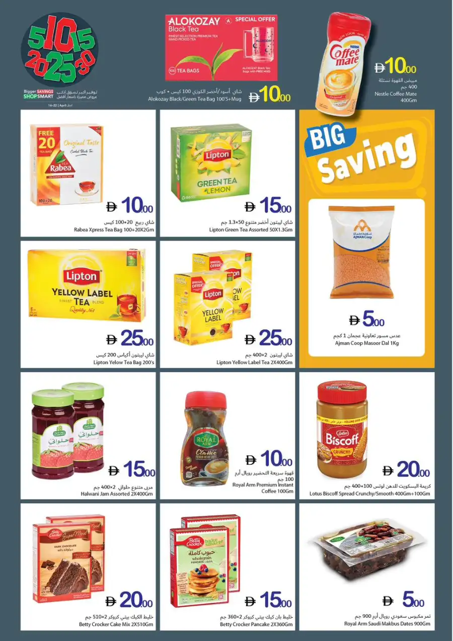 Ajman Coop Bigger Savings Shop Smart Offers April 2026