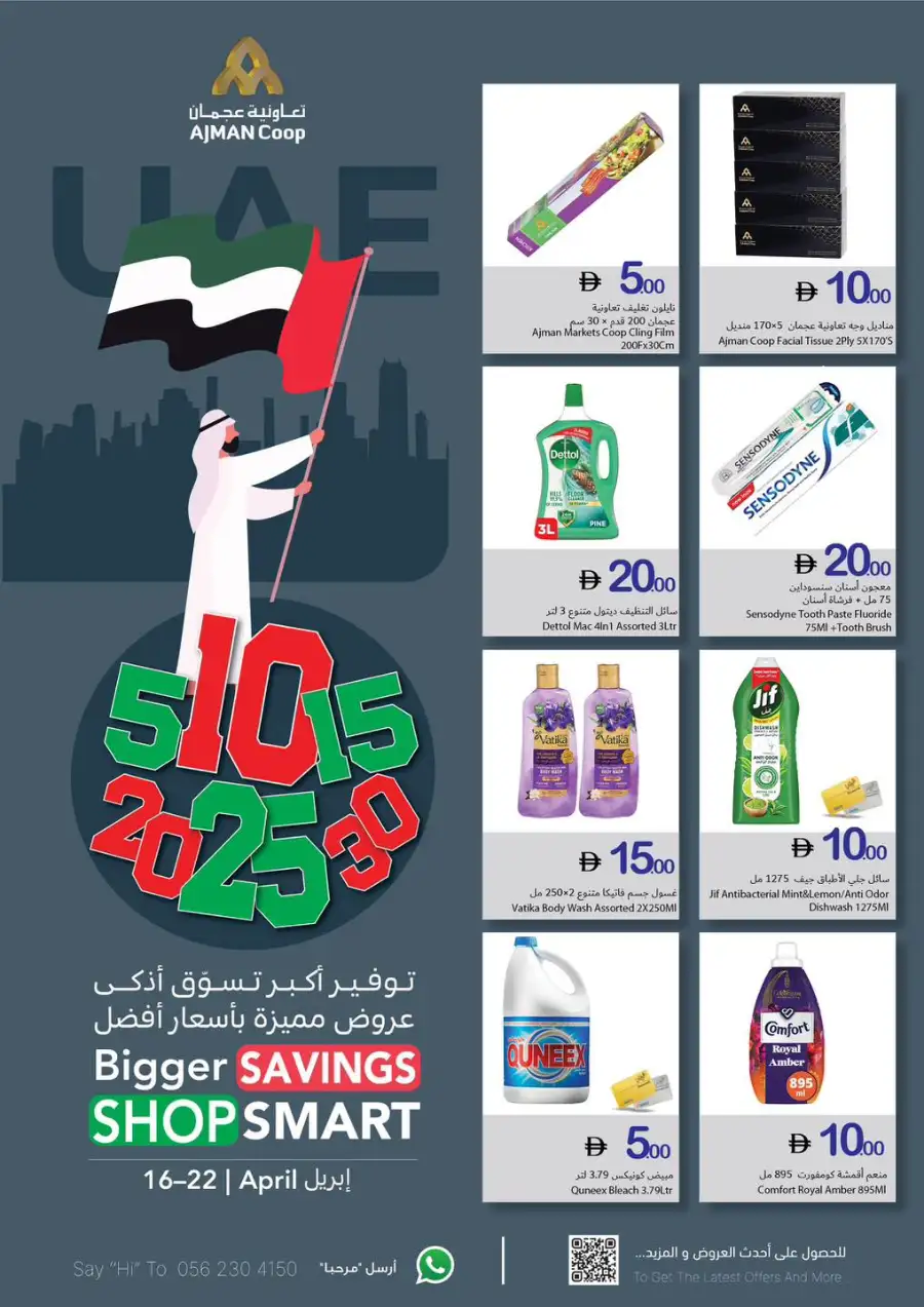 Ajman Coop Bigger Savings Shop Smart Offers April 2026
