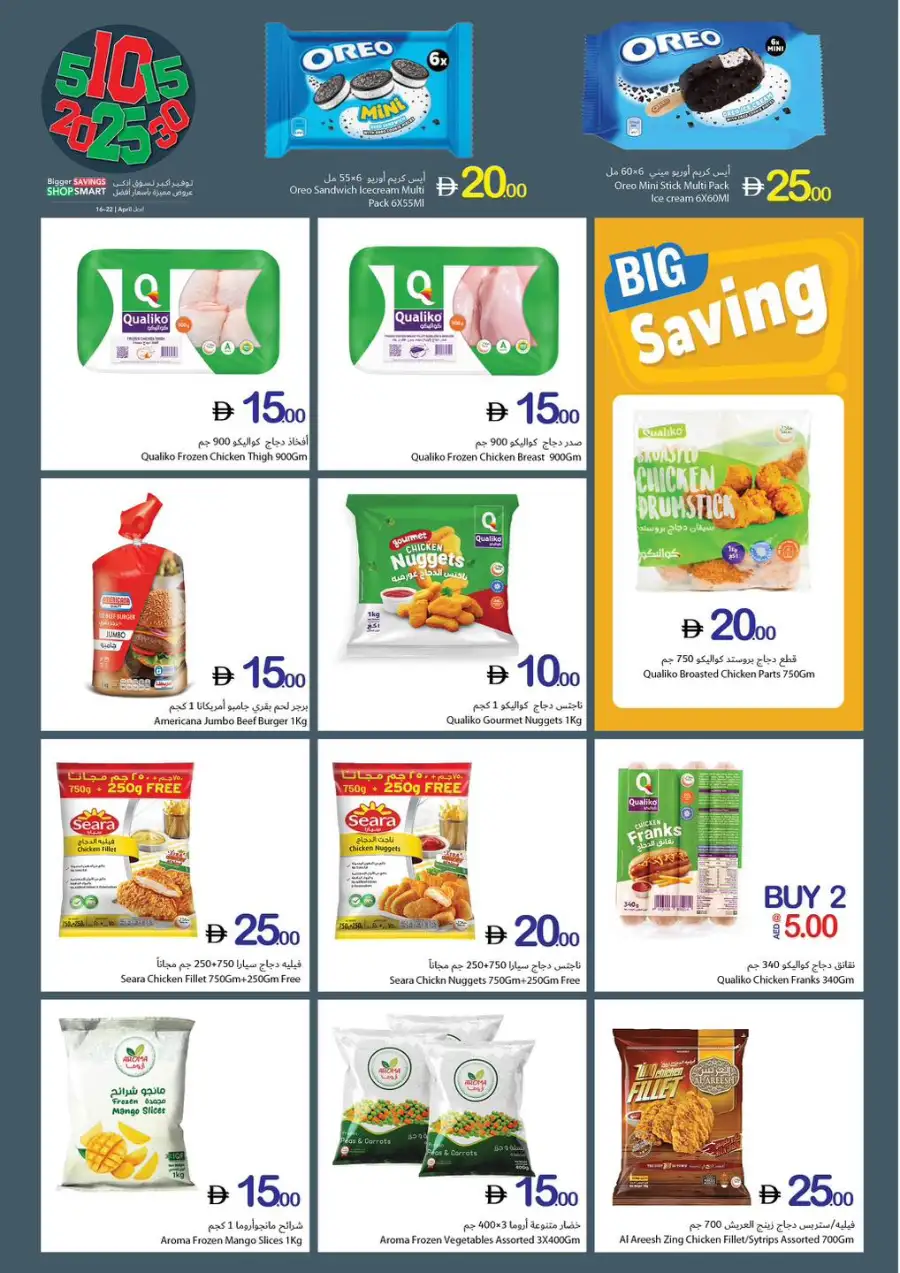 Ajman Coop Bigger Savings Shop Smart Offers April 2026