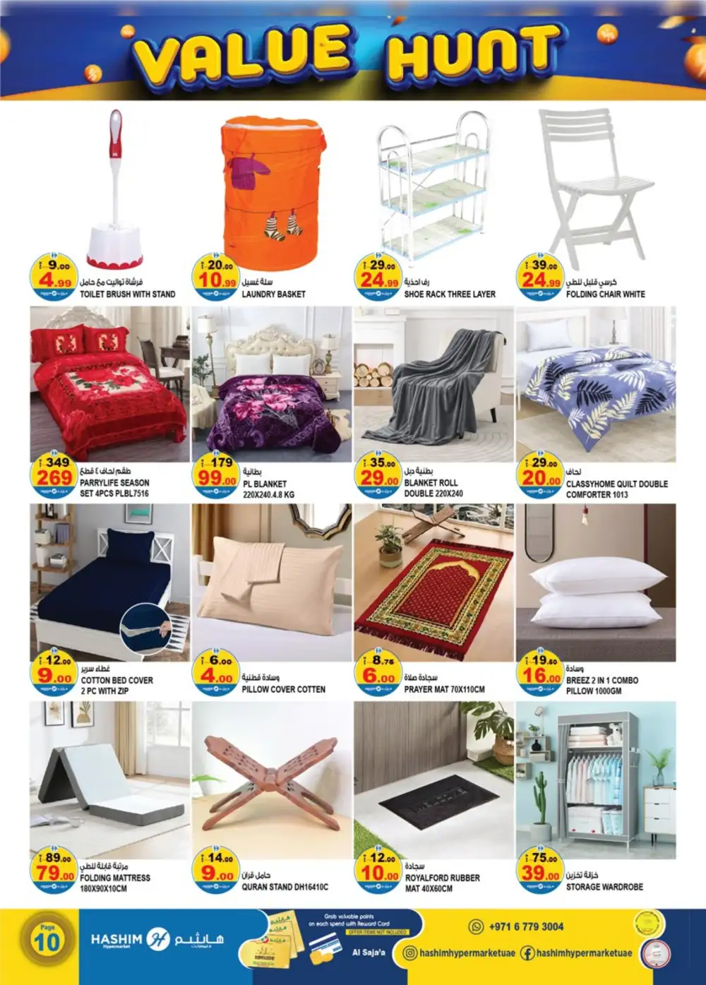 Hashim Hypermarket Sajaa Sharjah - Value Hunt Offers April 16-19