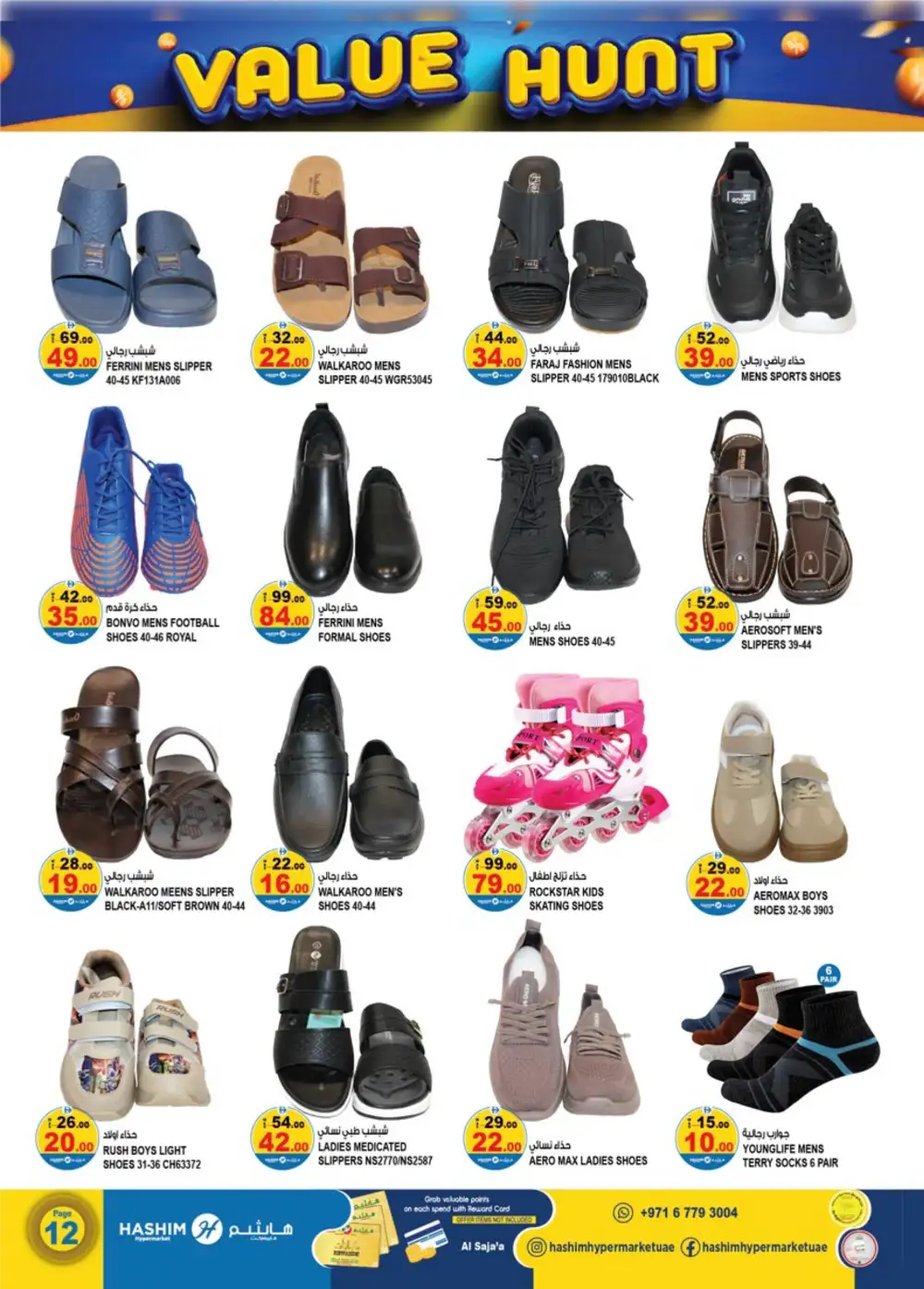 Hashim Hypermarket Sajaa Sharjah - Value Hunt Offers April 16-19