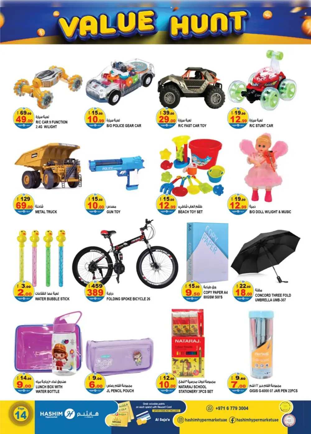 Hashim Hypermarket Sajaa Sharjah - Value Hunt Offers April 16-19