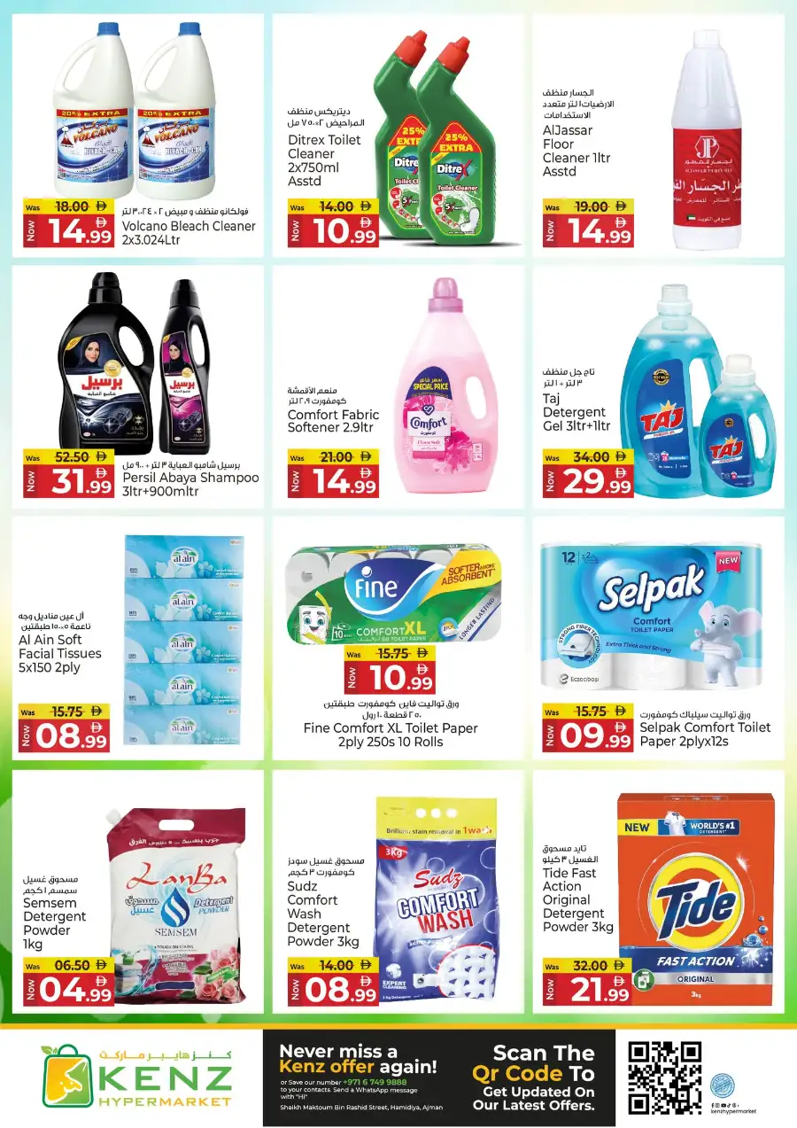 Kenz Hypermarket Ajman | Weekly Mega Offers & Discounts (April 2026)