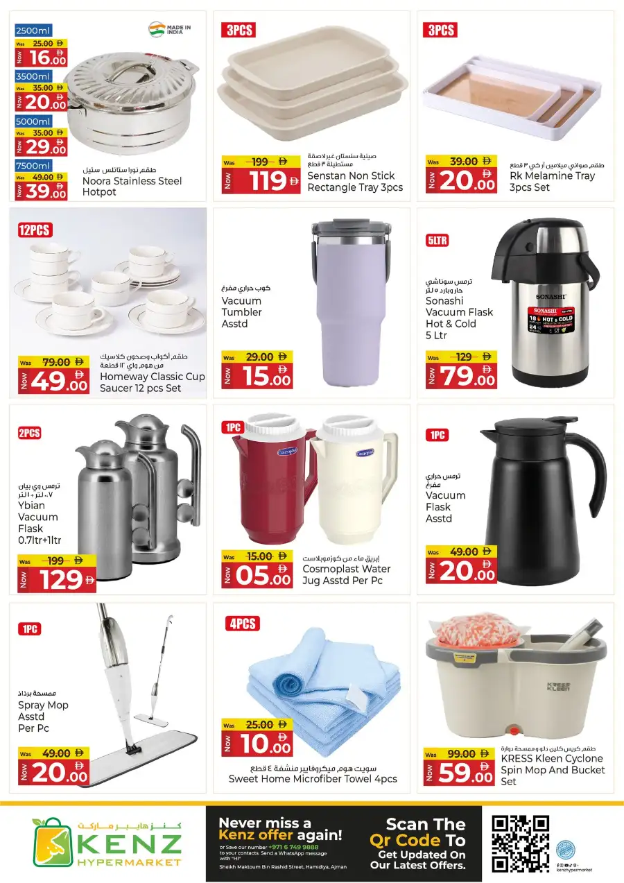 Kenz Hypermarket Ajman | Weekly Mega Offers & Discounts (April 2026)