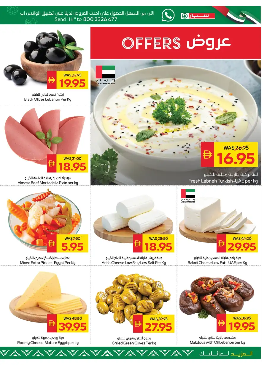 SPAR UAE Deals - Supermarket Offers  | April 16-22, 2026