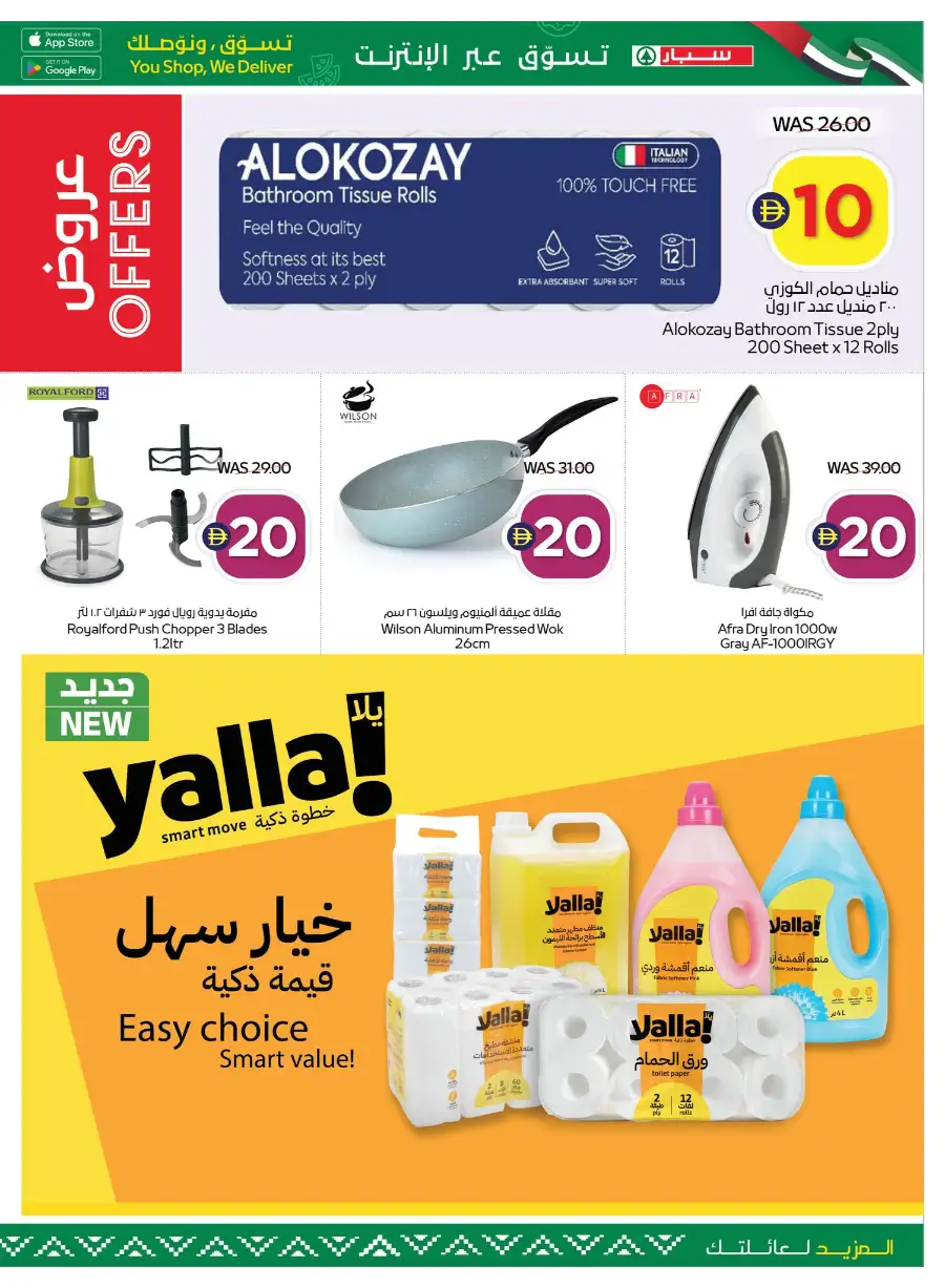 SPAR UAE Deals - Supermarket Offers  | April 16-22, 2026