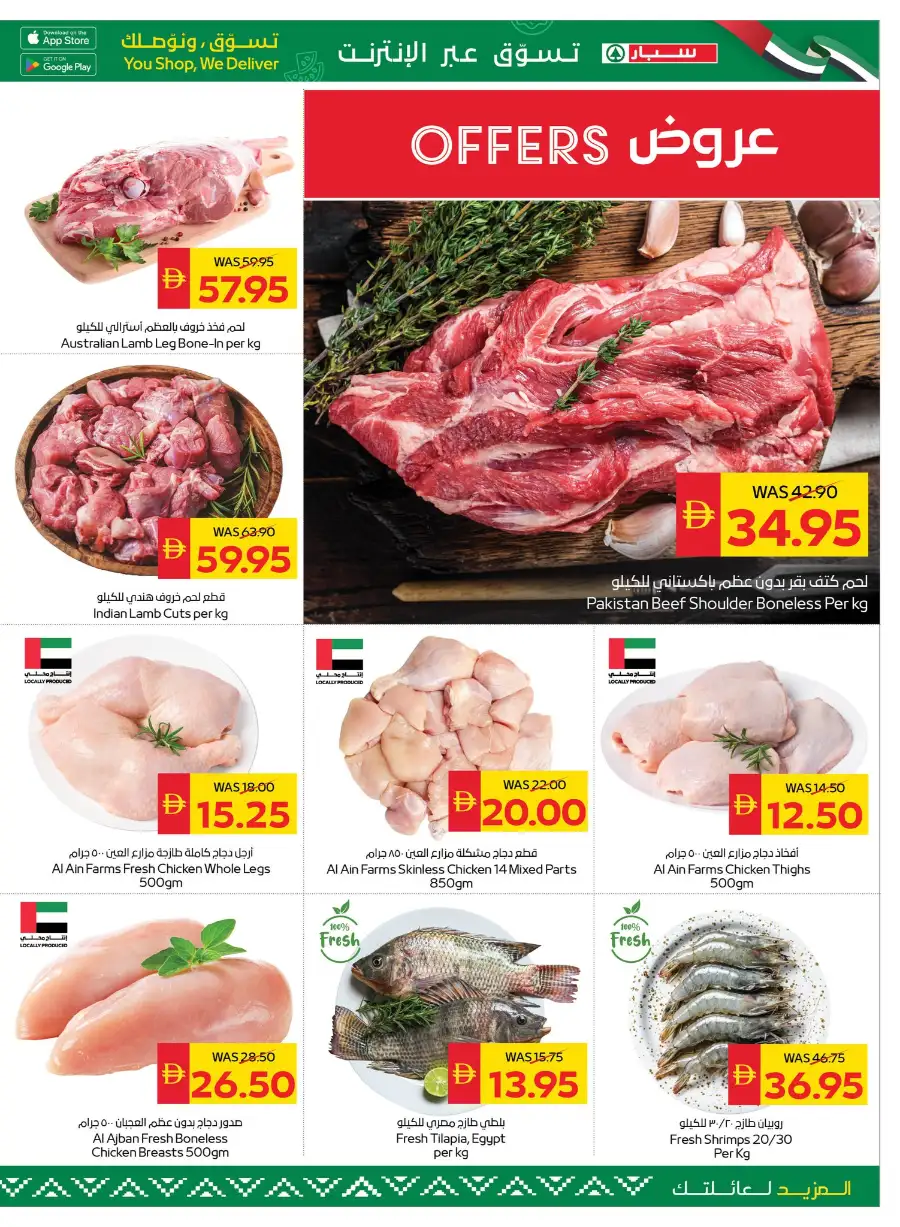 SPAR UAE Deals - Supermarket Offers  | April 16-22, 2026