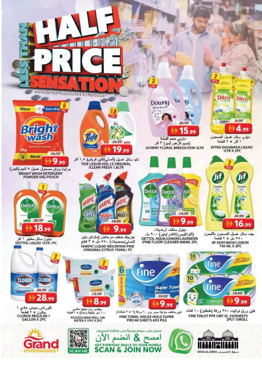 Grand Hypermarket Souq Al Jubail Sharjah | Half Price Sensation Deals