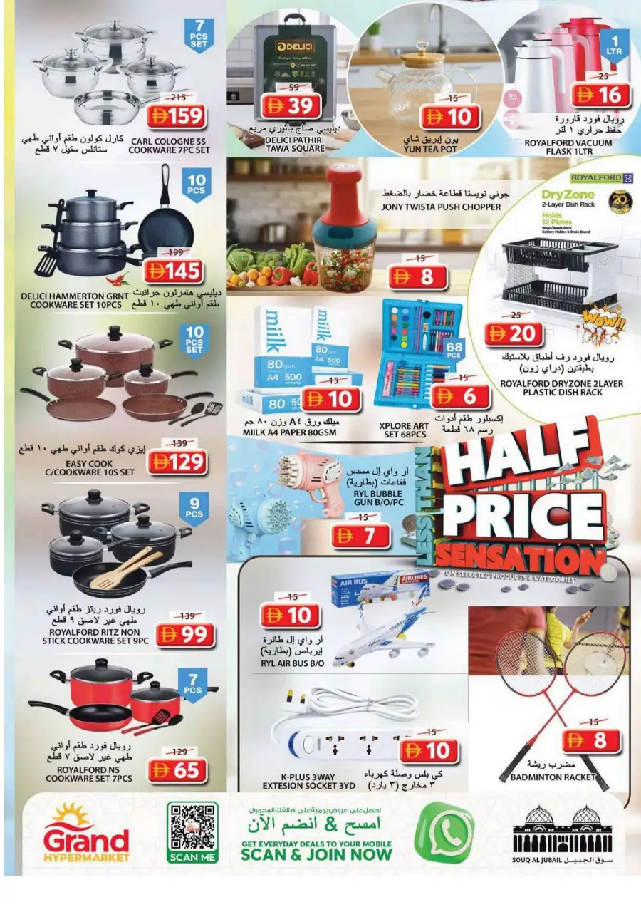 Grand Hypermarket Souq Al Jubail Sharjah | Half Price Sensation Deals