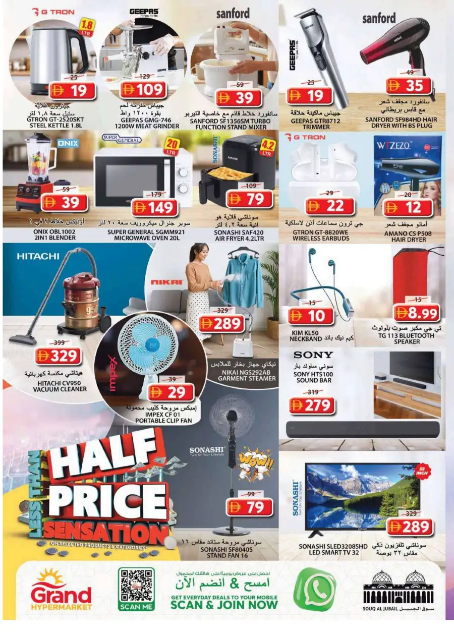 Grand Hypermarket Souq Al Jubail Sharjah | Half Price Sensation Deals