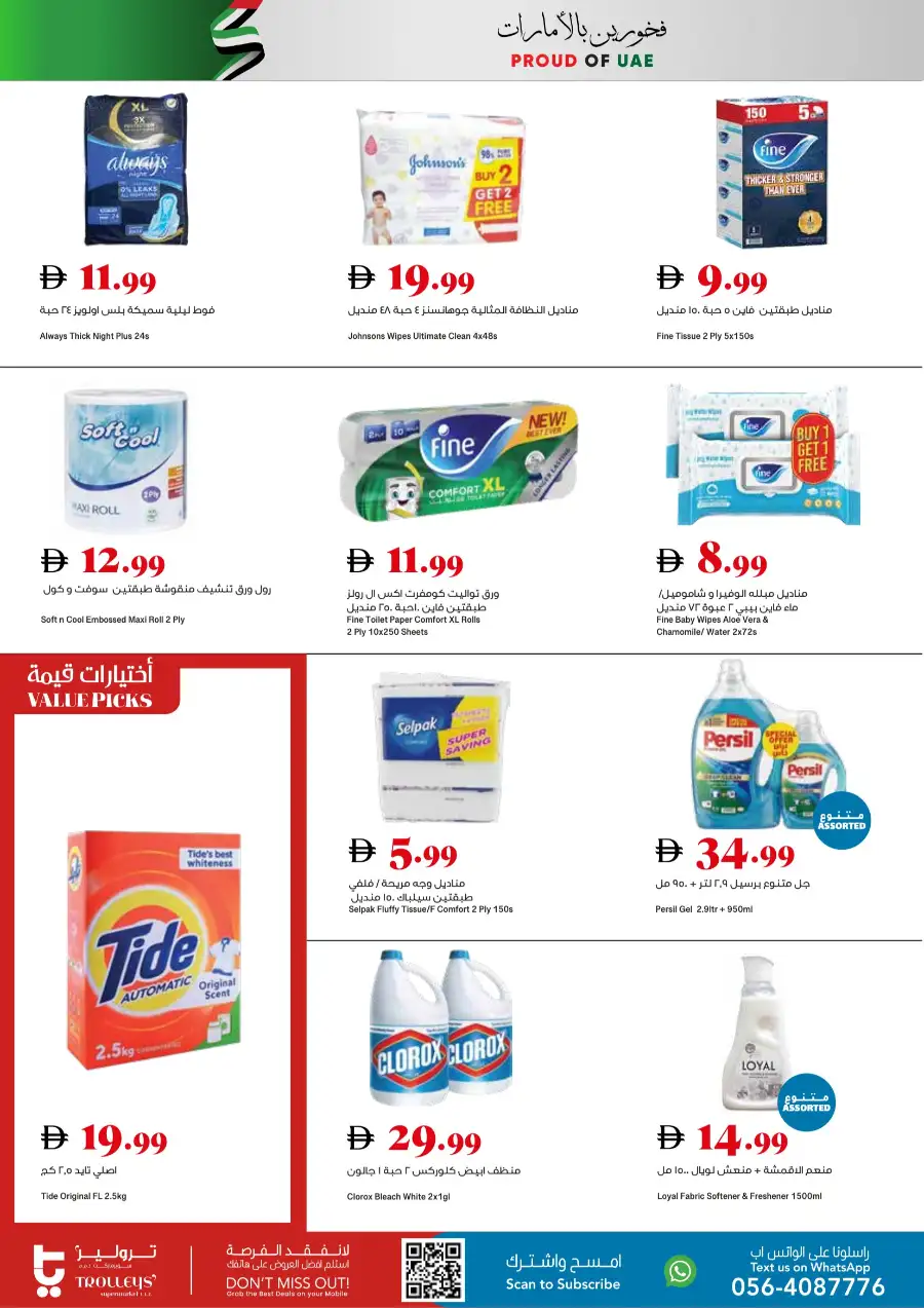 Trolleys Supermarket UAE: Exclusive Weekend Offers 16–19 April 2026