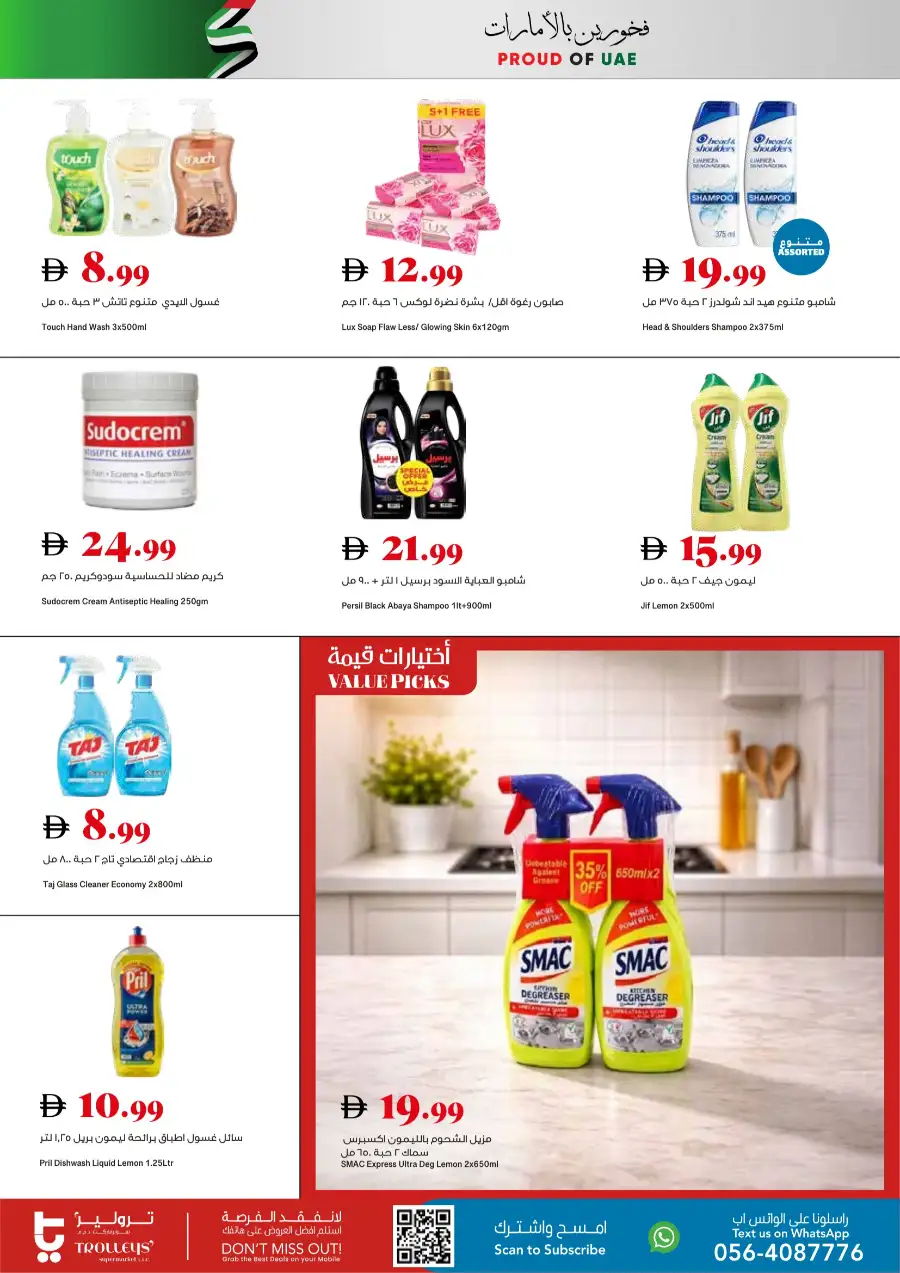 Trolleys Supermarket UAE: Exclusive Weekend Offers 16–19 April 2026
