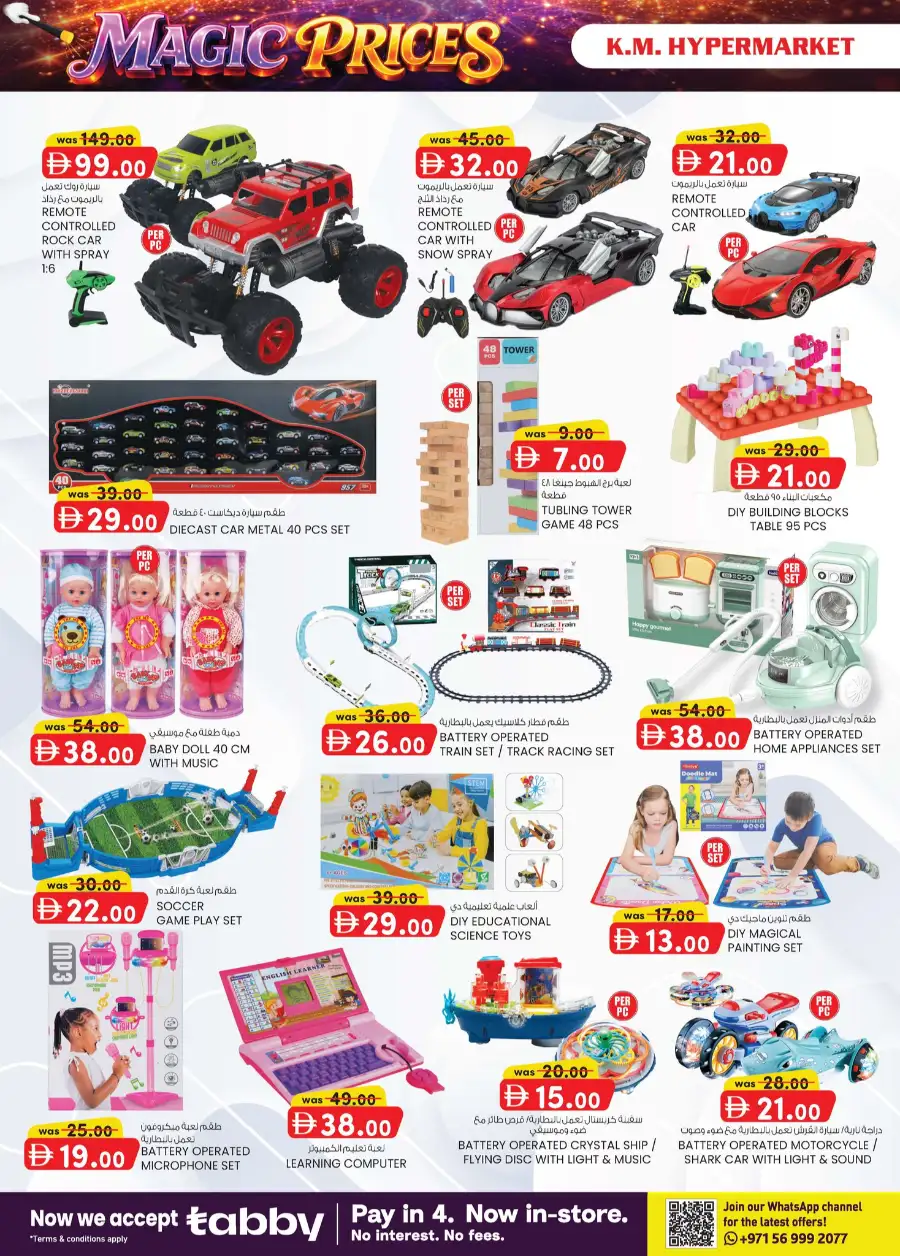 K.M. Hypermarket Al Ain: Amazing Magic Prices Deals April