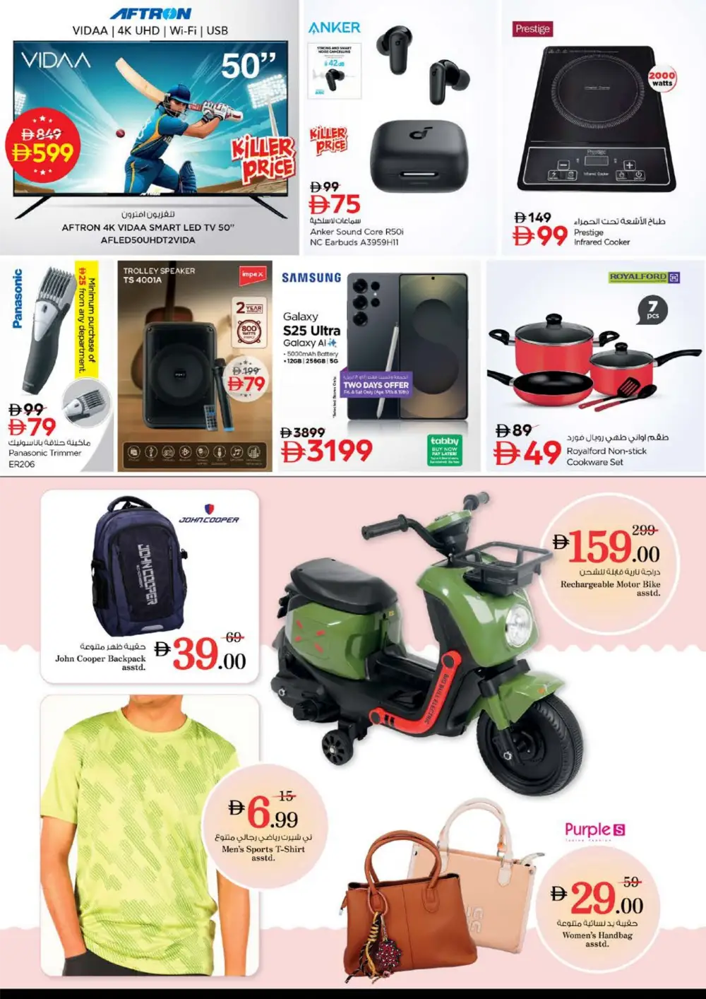 Nesto Abushagara Sharjah | Summer Saver Big Deals