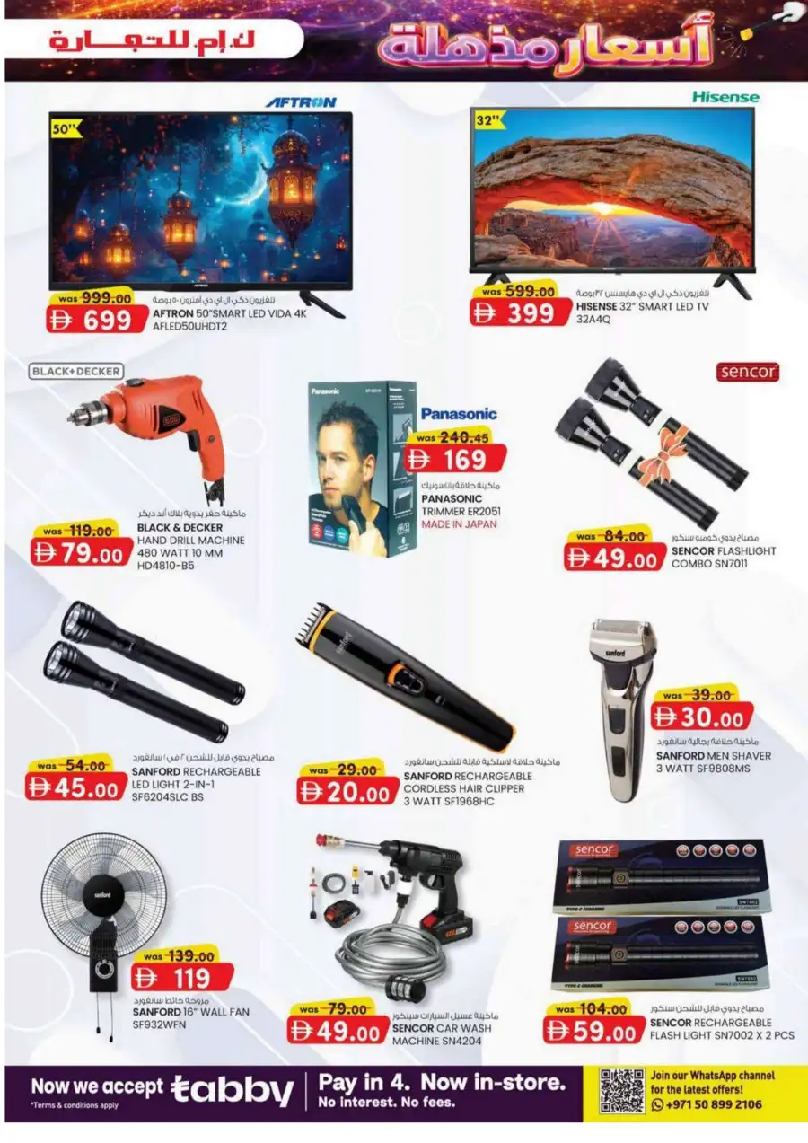 K.M. Trading Oud Maitha Offers: Amazing Discounts on Appliances & Groceries April 2026