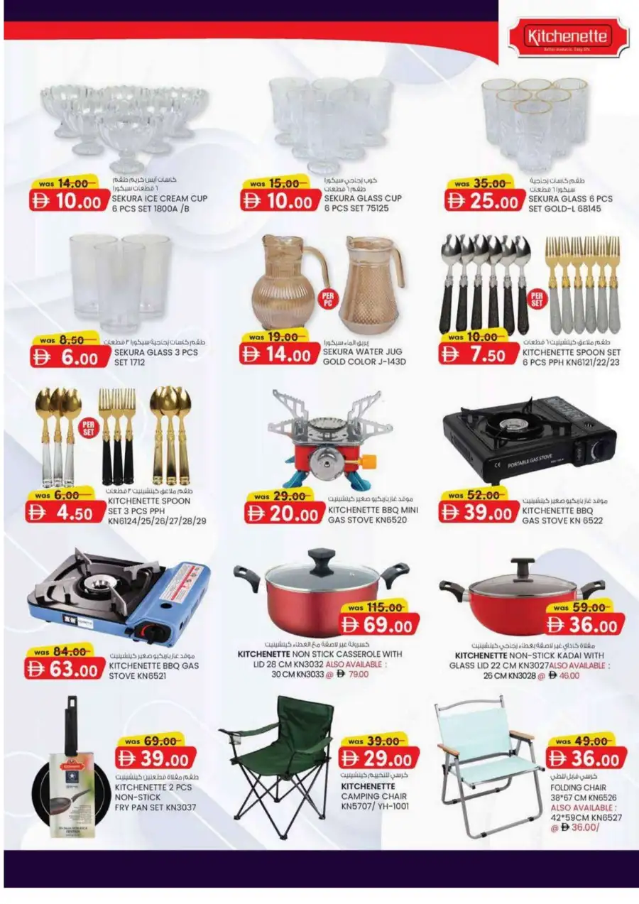 K.M. Trading Oud Maitha Offers: Amazing Discounts on Appliances & Groceries April 2026