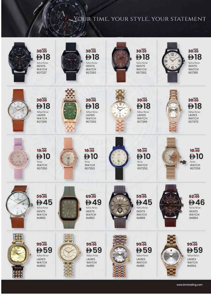 KM Trading Al Ain | Magic Prices Promotion - Discounts till 26th April