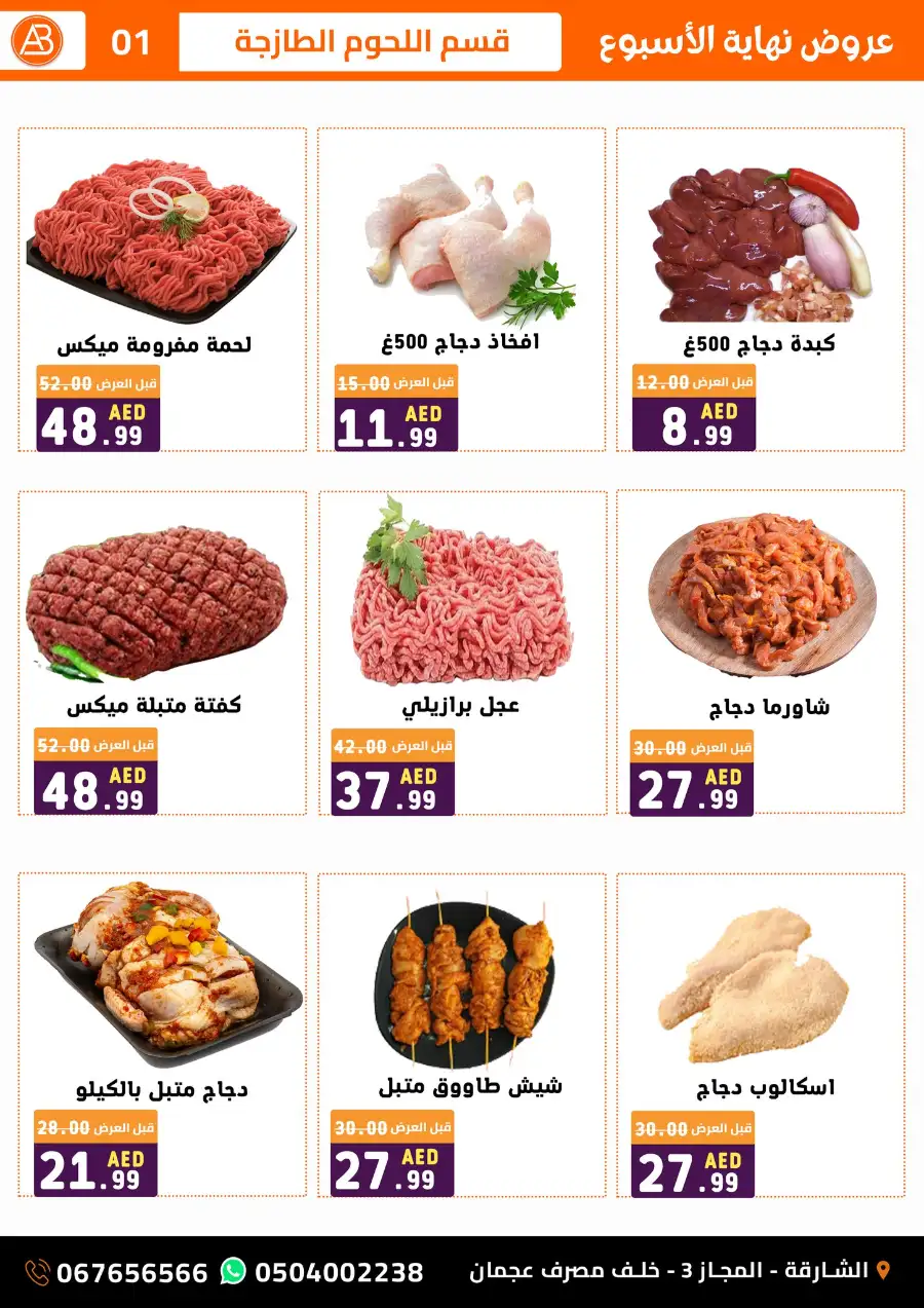 Al Basateen Supermarket Sharjah | Fresh Grocery Offers & Big Deals