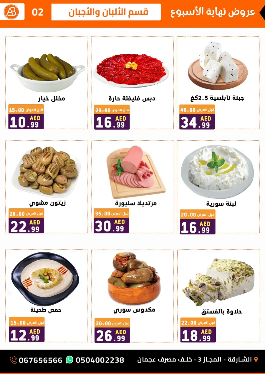 Al Basateen Supermarket Sharjah | Fresh Grocery Offers & Big Deals