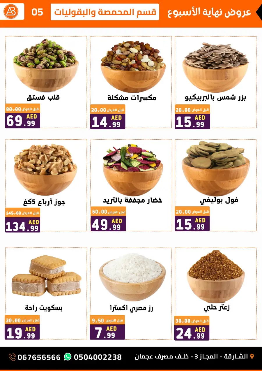 Al Basateen Supermarket Sharjah | Fresh Grocery Offers & Big Deals