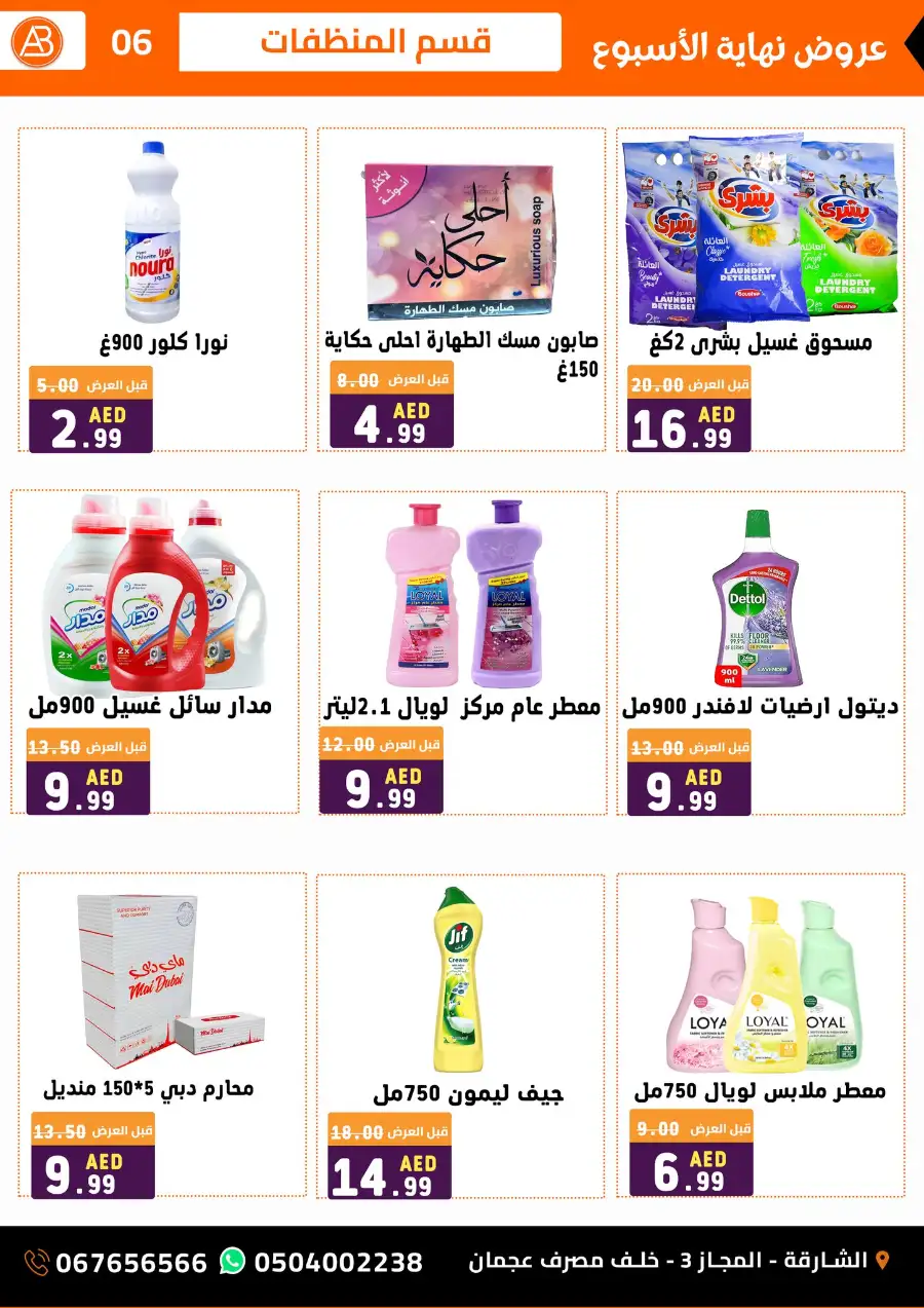 Al Basateen Supermarket Sharjah | Fresh Grocery Offers & Big Deals