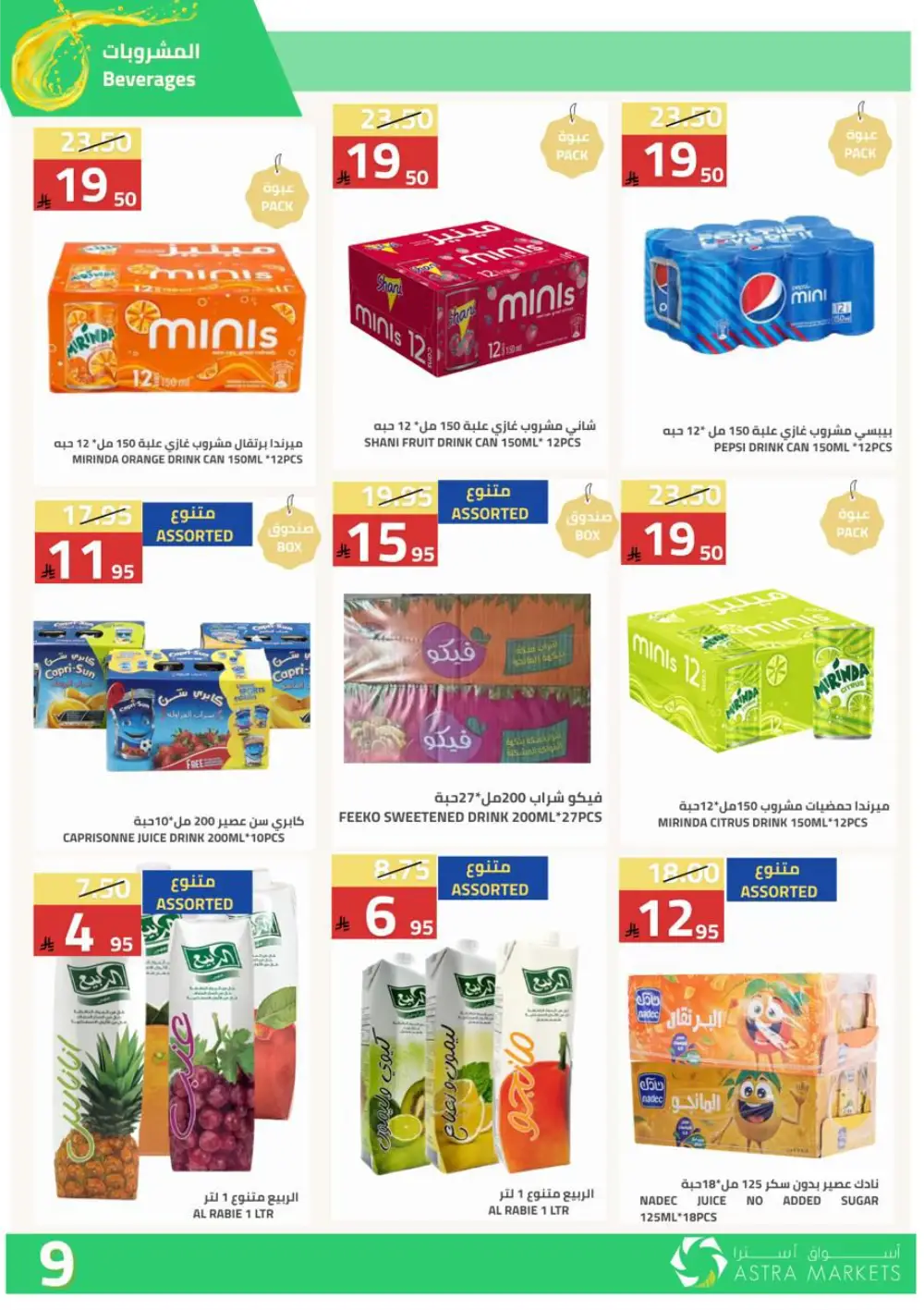 Astra Markets Tabuk Special Offers April 2026