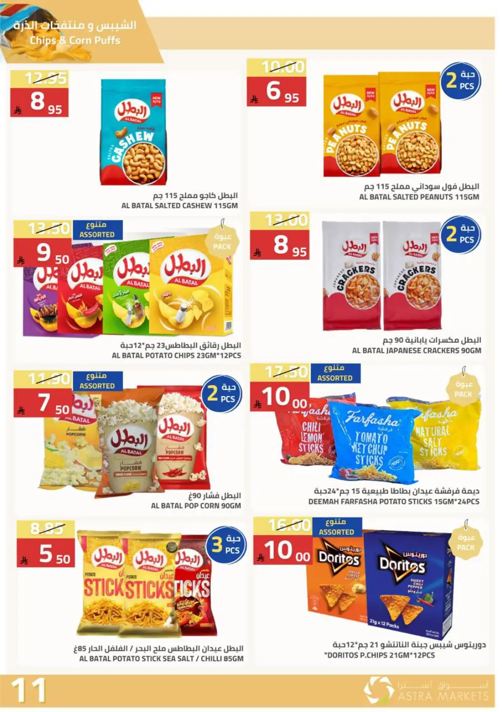 Astra Markets Tabuk Special Offers April 2026