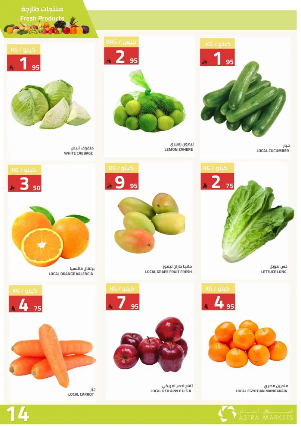 Astra Markets Tabuk Special Offers April 2026