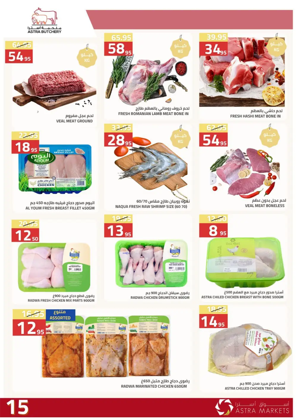 Astra Markets Tabuk Special Offers April 2026