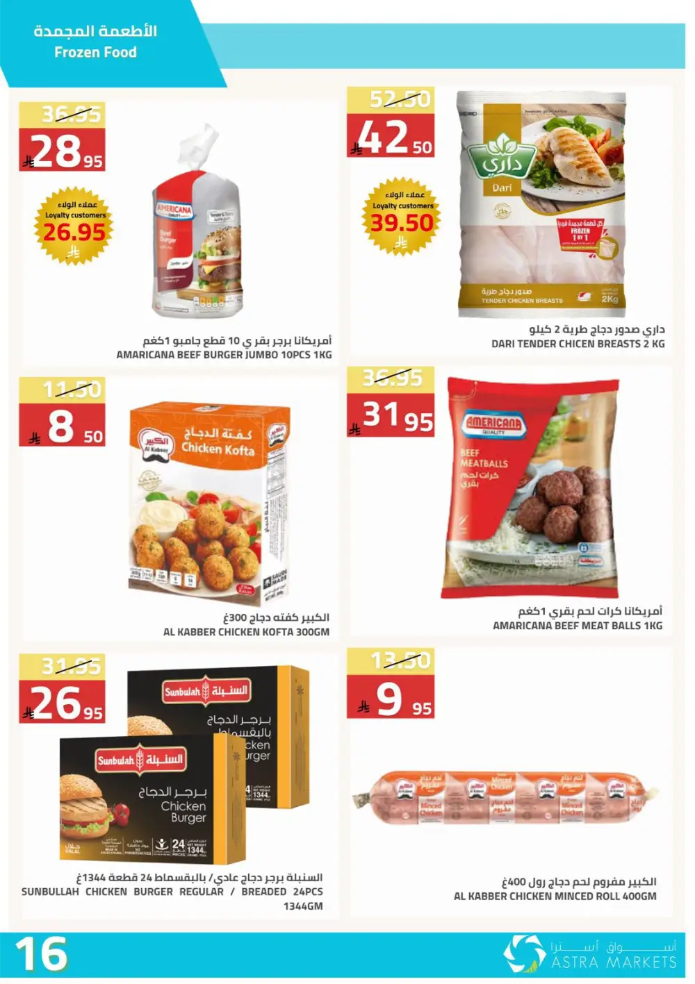 Astra Markets Tabuk Special Offers April 2026