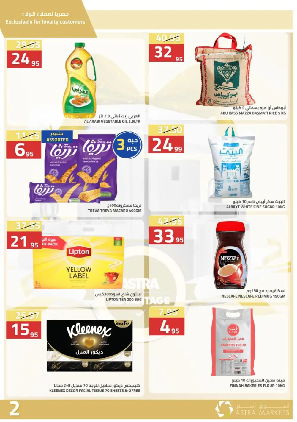 Astra Markets Tabuk Special Offers April 2026