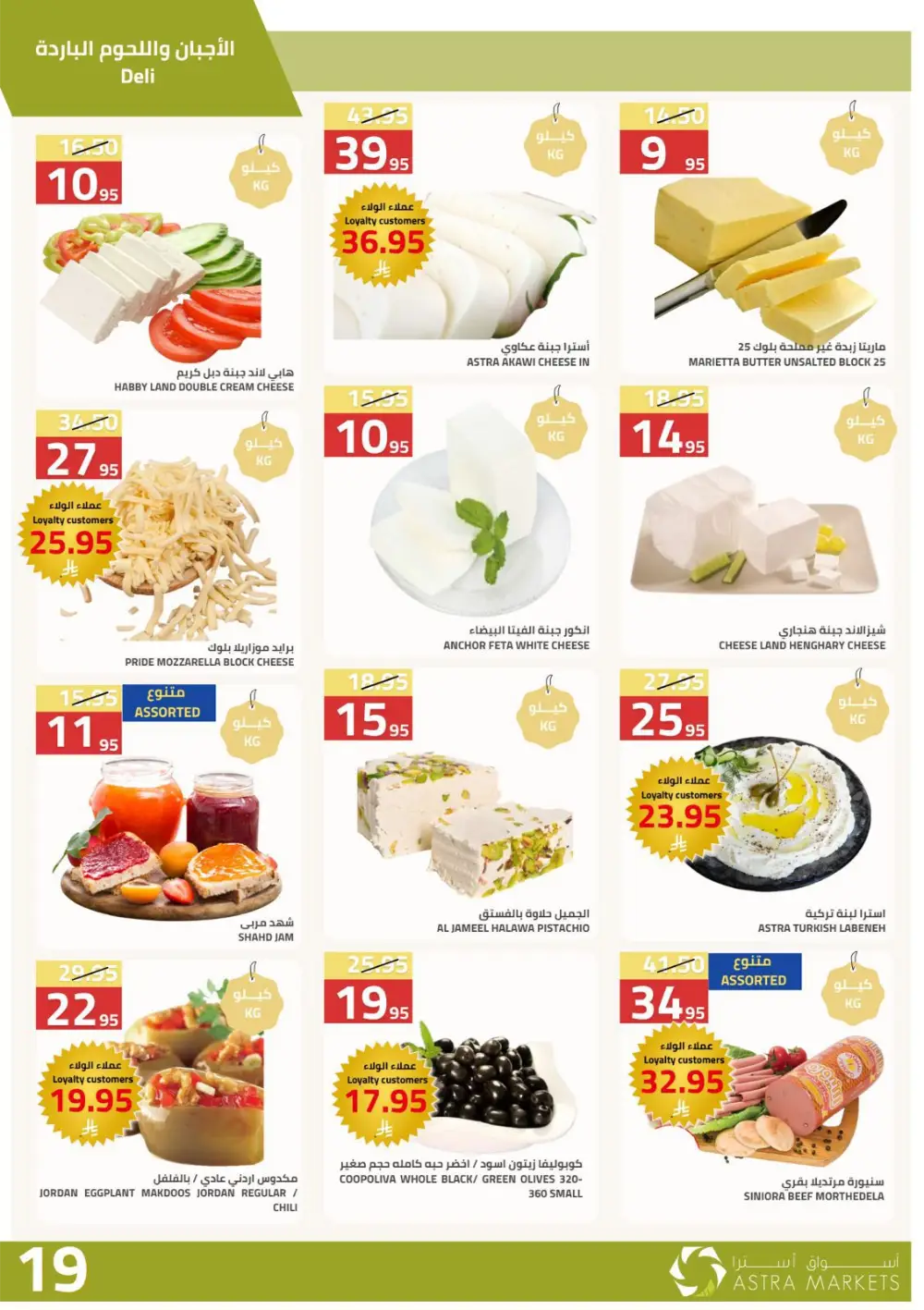 Astra Markets Tabuk Special Offers April 2026