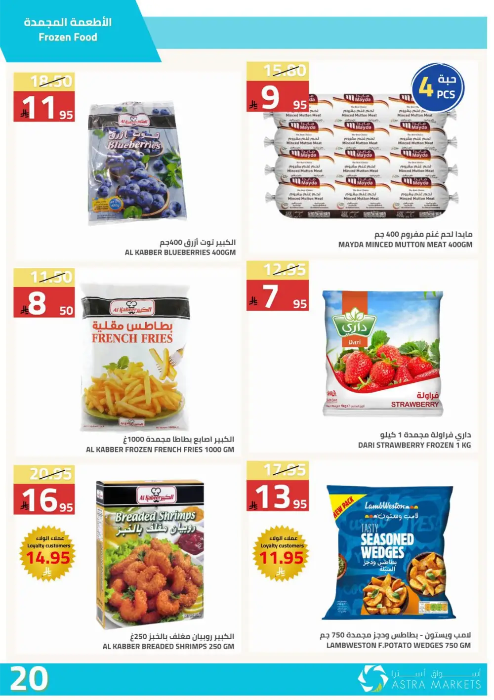 Astra Markets Tabuk Special Offers April 2026