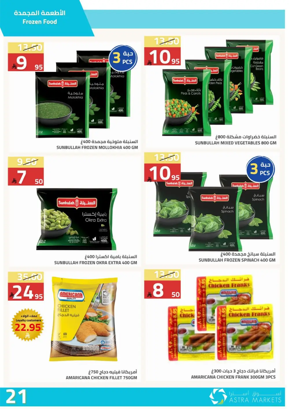 Astra Markets Tabuk Special Offers April 2026