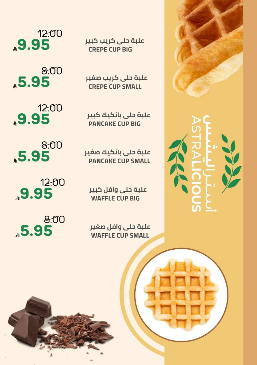 Astra Markets Tabuk Special Offers April 2026