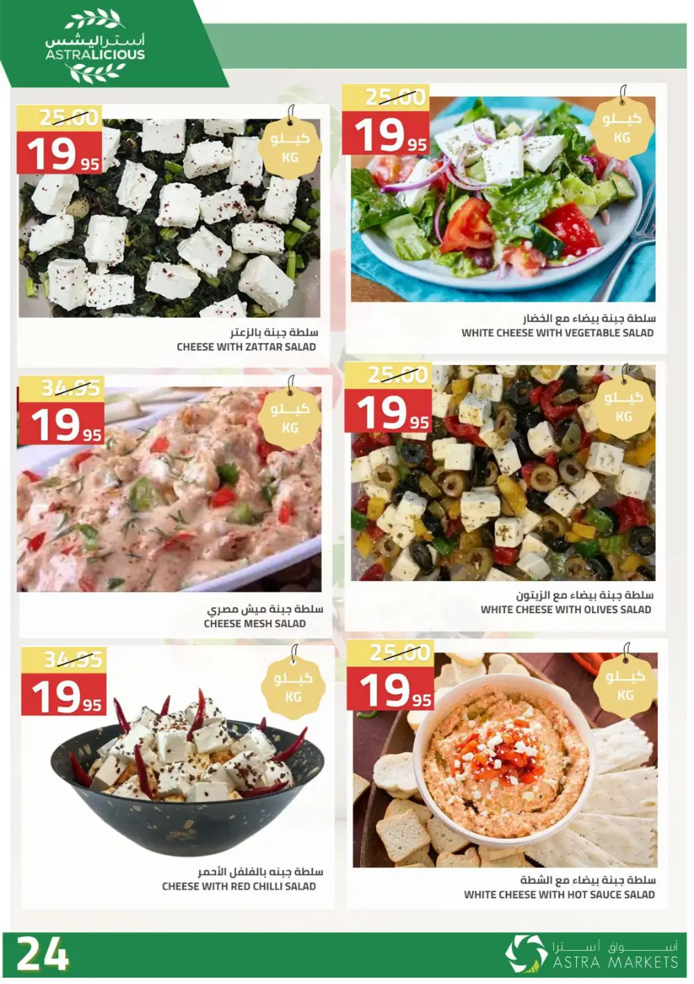 Astra Markets Tabuk Special Offers April 2026