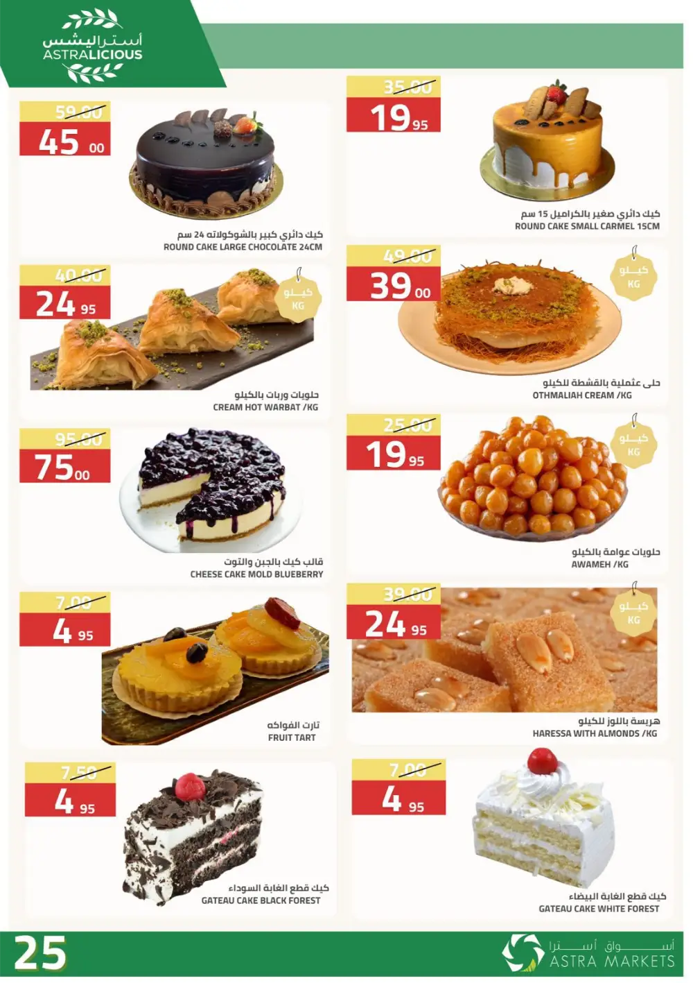 Astra Markets Tabuk Special Offers April 2026