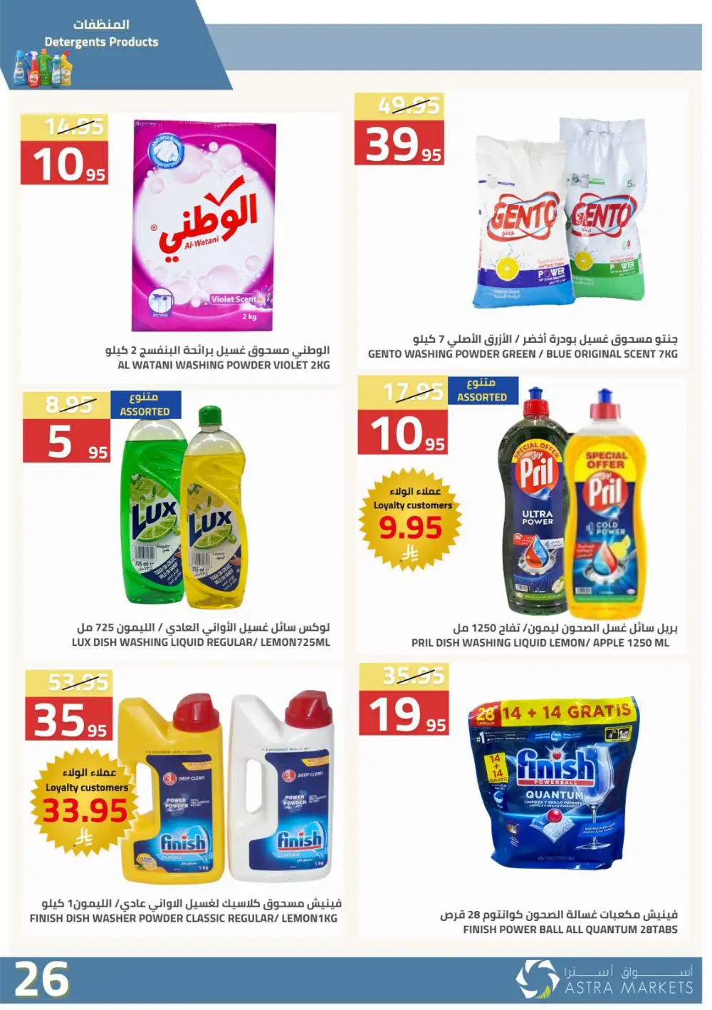 Astra Markets Tabuk Special Offers April 2026