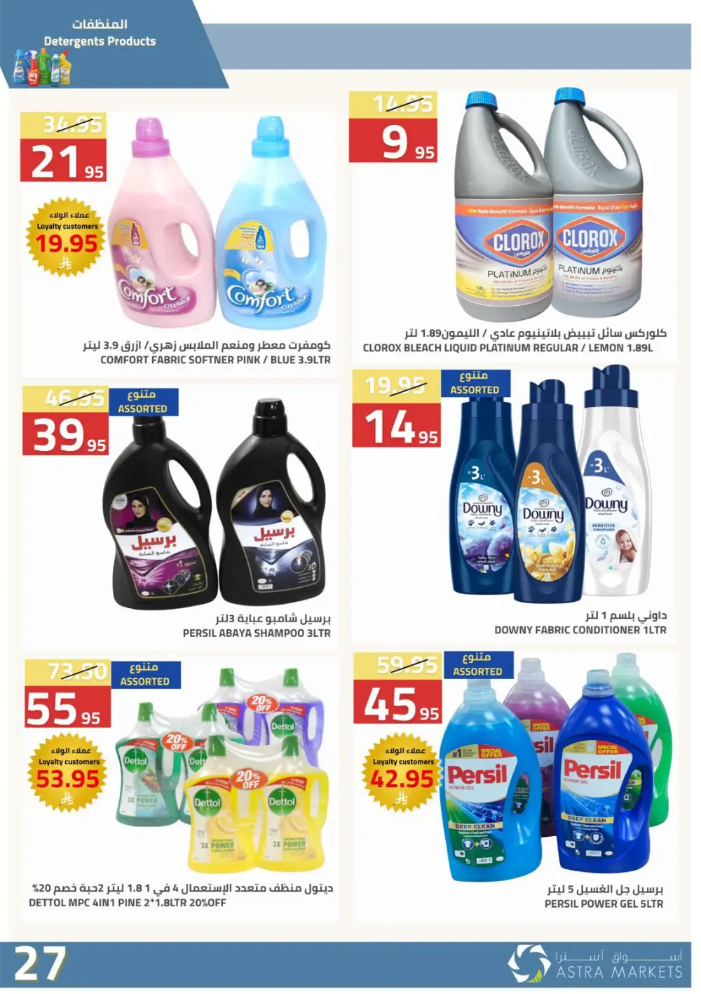 Astra Markets Tabuk Special Offers April 2026