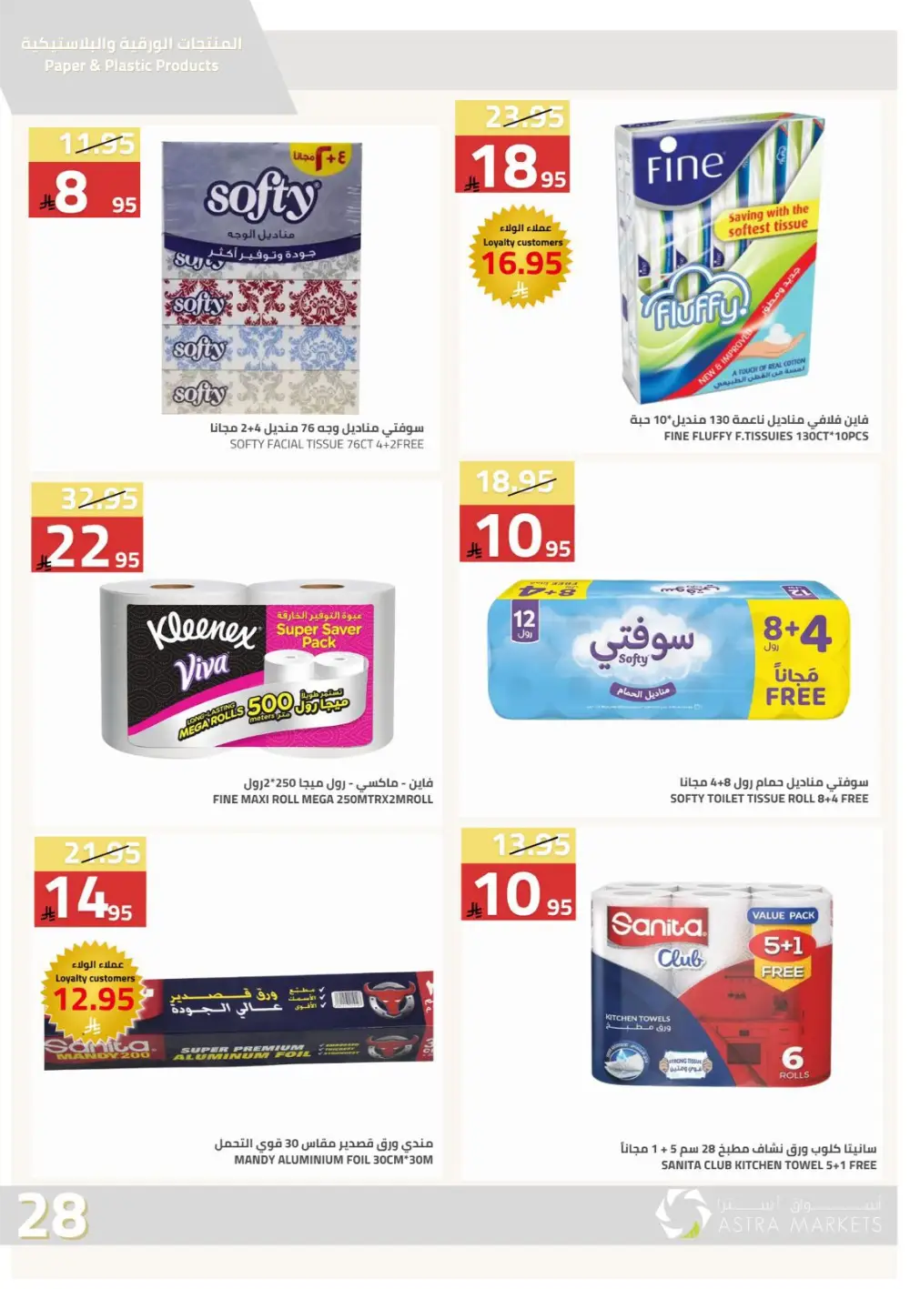 Astra Markets Tabuk Special Offers April 2026