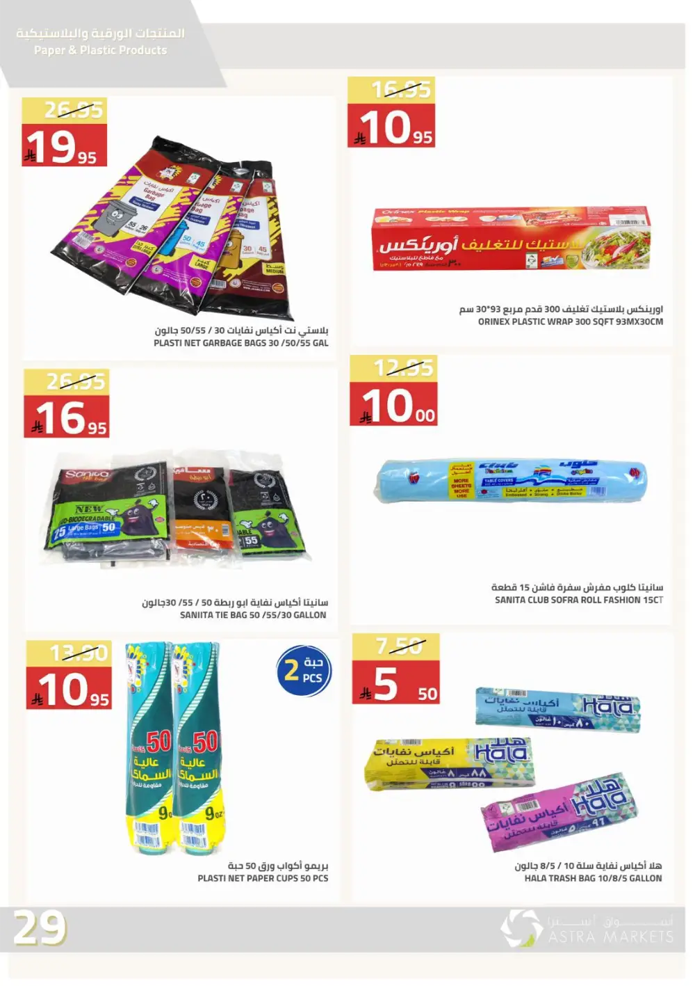 Astra Markets Tabuk Special Offers April 2026