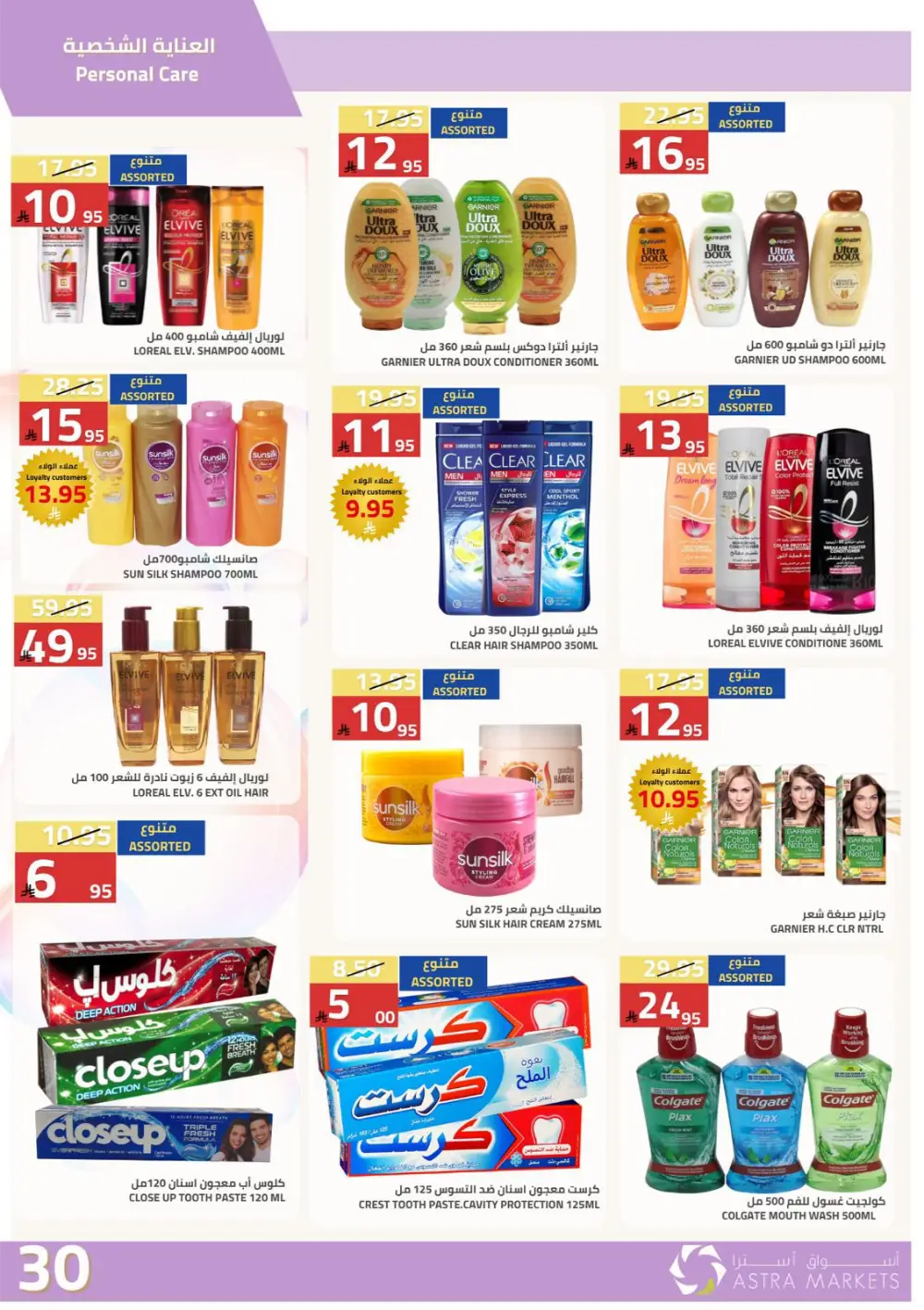 Astra Markets Tabuk Special Offers April 2026